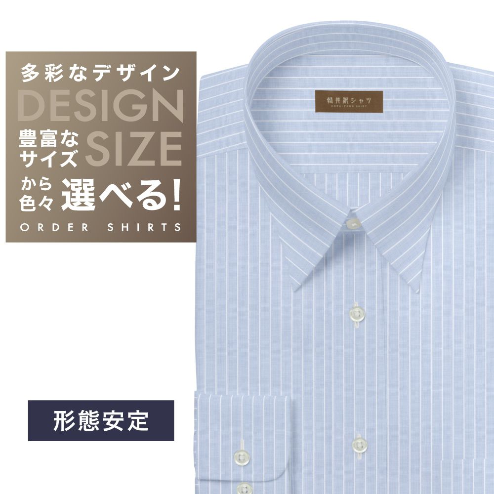ワイシャツ[軽井沢シャツ] 自由に衿型を選べる サックスストライプ　レーヨン混 形態安定 らくらくオーダー E10KZR841