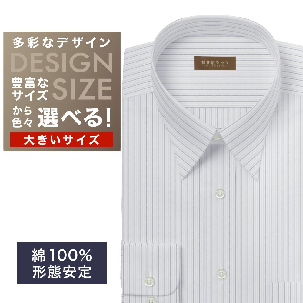 ワイシャツ大きいサイズ[軽井沢シャツ] 自由に衿型を選べる マルチストライプ 形態安定 受注生産 E10KZR844X