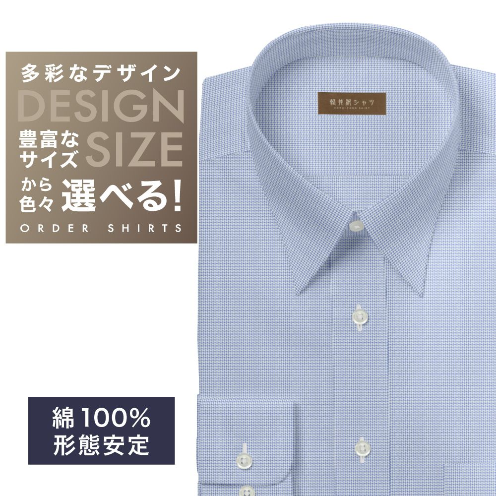 ワイシャツ[軽井沢シャツ] 自由に衿型を選べる 白×ネイビードビー柄 形態安定 らくらくオーダー E10KZR846