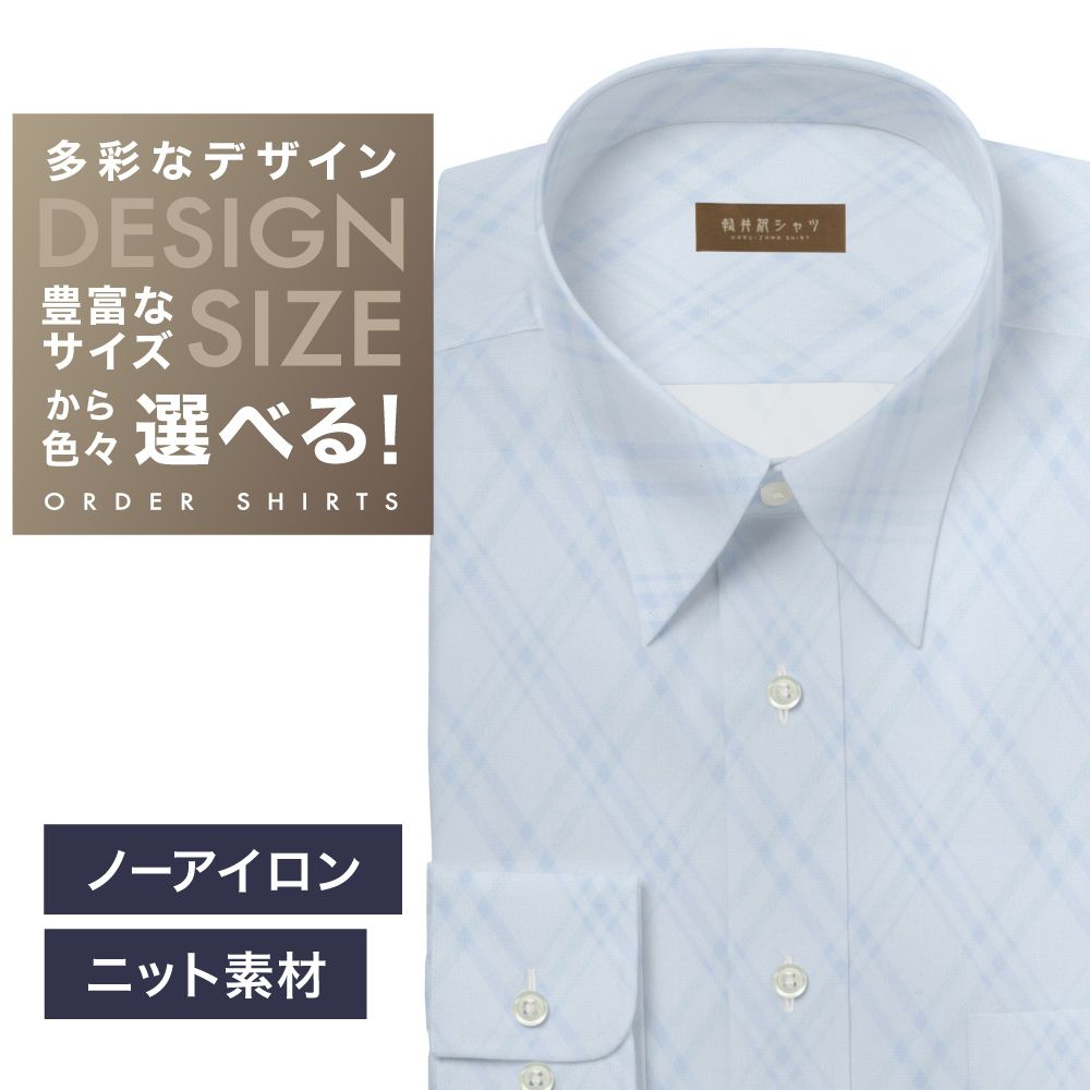 【ニット】ワイシャツ[軽井沢シャツ] 自由に衿型を選べる サックスアーガイル柄 形態安定 らくらくオーダー E10KZR852