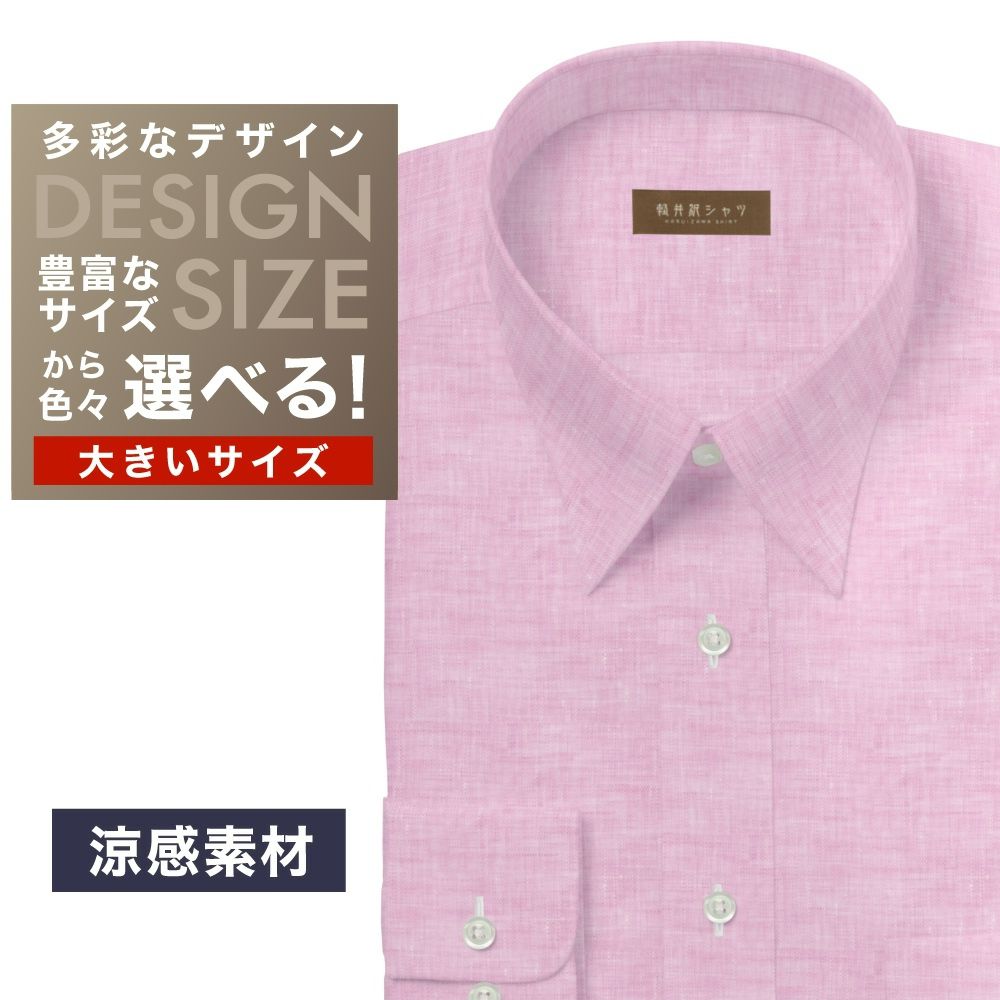 ワイシャツ大きいサイズ[軽井沢シャツ] 自由に衿型を選べる 麻100% 涼感素材 ピンク無地 受注生産 E10KZR858X