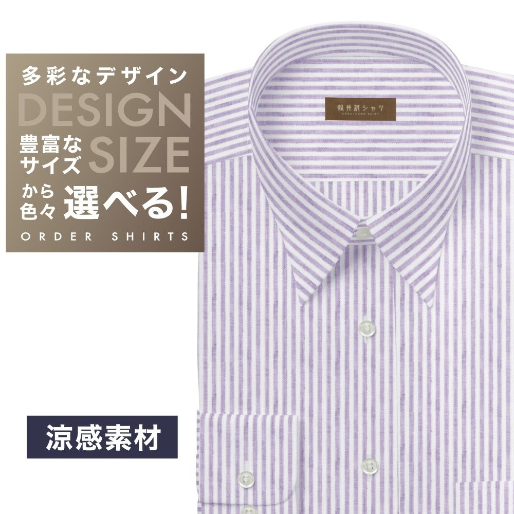 ワイシャツ[軽井沢シャツ] 自由に衿型を選べる 麻100% 涼感素材 パープルストライプ らくらくオーダー E10KZR863