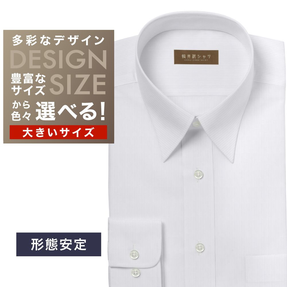 ワイシャツ大きいサイズ[軽井沢シャツ] 自由に衿型を選べる 薄ピンクドビーストライプ　形態安定 形態安定 受注生産 E10KZR868X