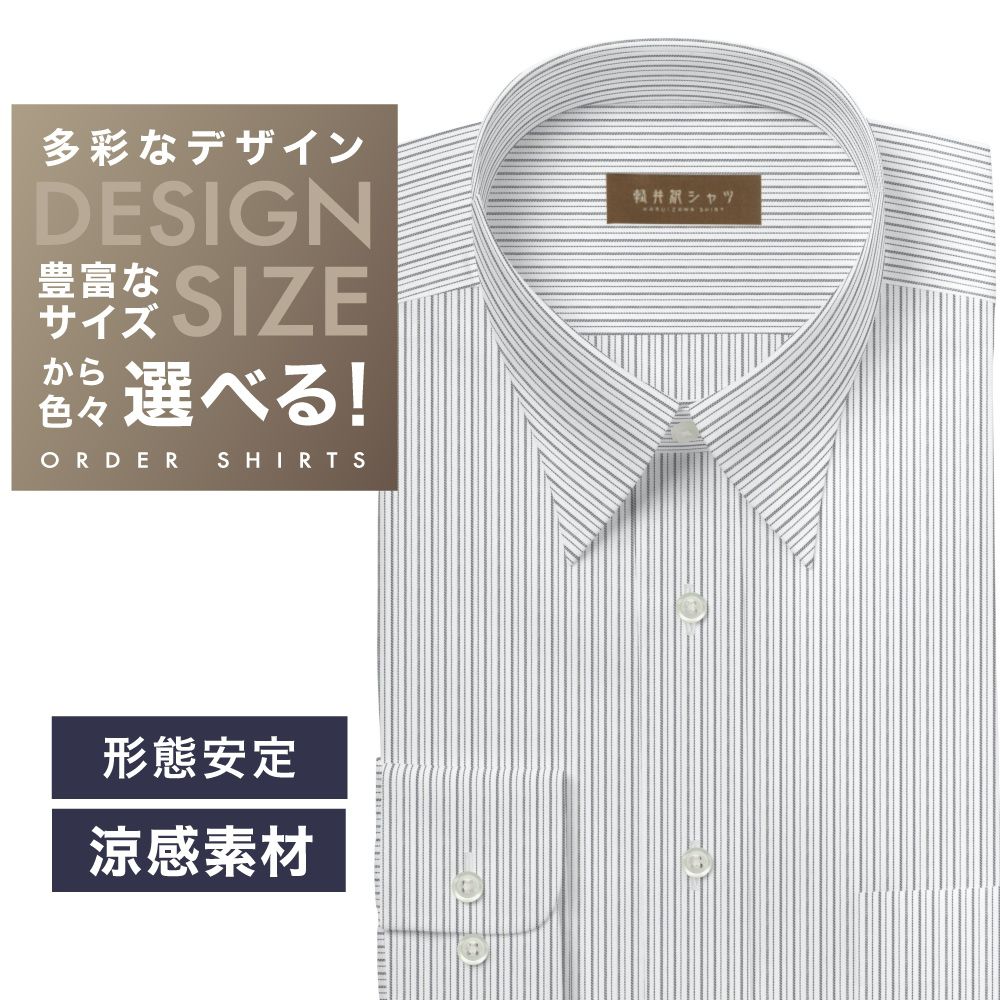 ワイシャツ[軽井沢シャツ] 自由に衿型を選べる 白×黒ストライプ　形態安定　COOLMAX　ストレッチ 形態安定 らくらくオーダー E10KZR887