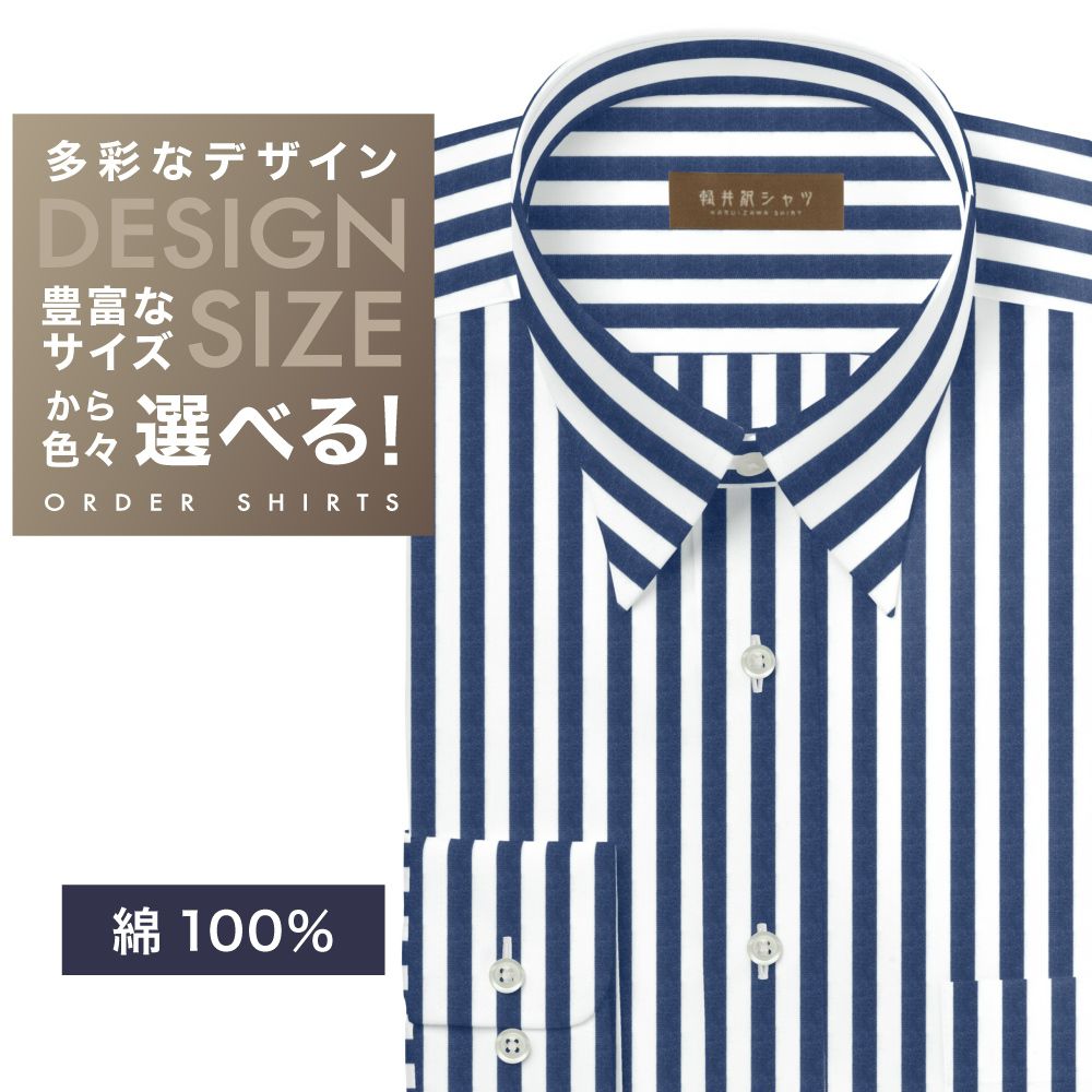 ワイシャツ[軽井沢シャツ] 自由に衿型を選べる 純綿　白×ブルーストライプ　80番双糸使用 らくらくオーダー E10KZR894