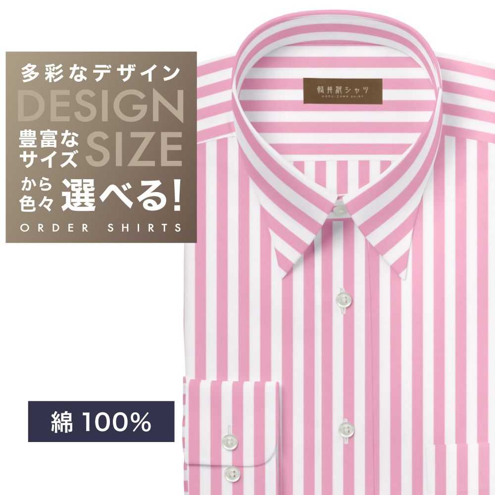 ワイシャツ[軽井沢シャツ] 自由に衿型を選べる 純綿　白×ピンクストライプ　80番双糸使用 らくらくオーダー E10KZR895