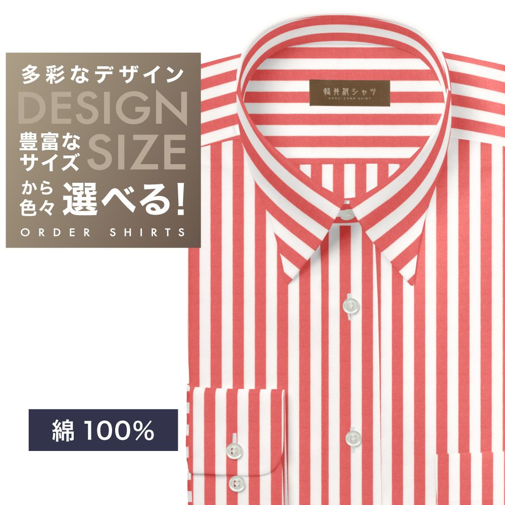 ワイシャツ[軽井沢シャツ] 自由に衿型を選べる 純綿　白×オレンジストライプ　80番双糸使用 らくらくオーダー E10KZR896