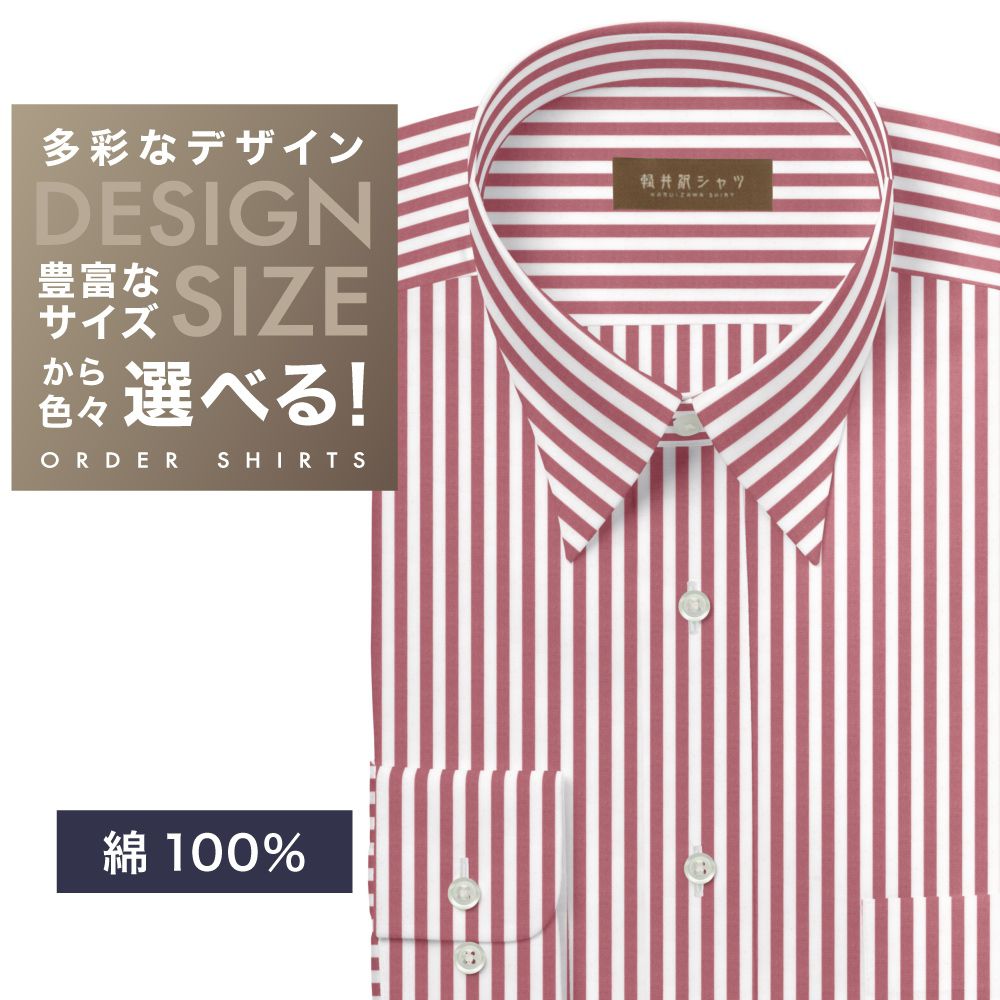 ワイシャツ[軽井沢シャツ] 自由に衿型を選べる 純綿　白×レッドストライプ　60番双糸使用 らくらくオーダー E10KZR898