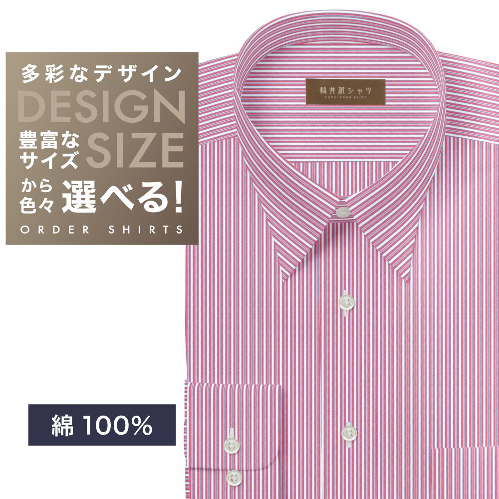 ワイシャツ[軽井沢シャツ] 自由に衿型を選べる 純綿　白×レッド×ブルーストライプ　100番双糸使用 らくらくオーダー E10KZR905