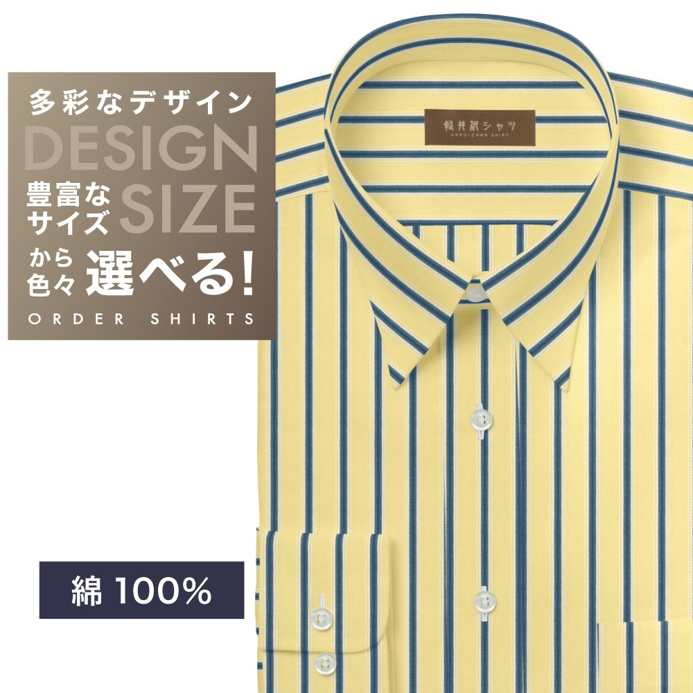 ワイシャツ[軽井沢シャツ] 自由に衿型を選べる 純綿　イエロー×ブルー×白ストライプ　100番双糸使用 らくらくオーダー E10KZR906