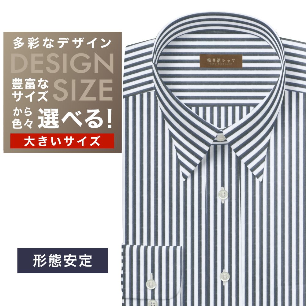 ワイシャツ大きいサイズ[軽井沢シャツ] 自由に衿型を選べる 白×ネイビー×茶ST・形態安定 形態安定 受注生産 E10KZR912X