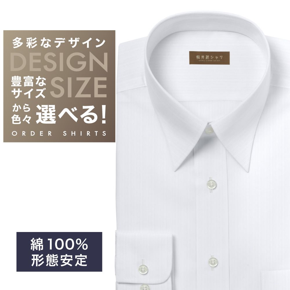 ワイシャツ[軽井沢シャツ] 自由に衿型を選べる 白無地ドビーST・形態安定 形態安定 らくらくオーダー E10KZR917