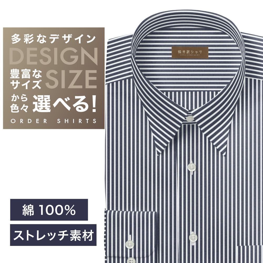 ワイシャツ[軽井沢シャツ] 自由に衿型を選べる 白×ネイビーツイルST・ストレッチ素材 らくらくオーダー E10KZR926