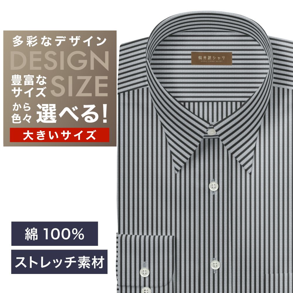 ワイシャツ大きいサイズ[軽井沢シャツ] 自由に衿型を選べる 黒ツイルST・ストレッチ素材 受注生産 E10KZR927X