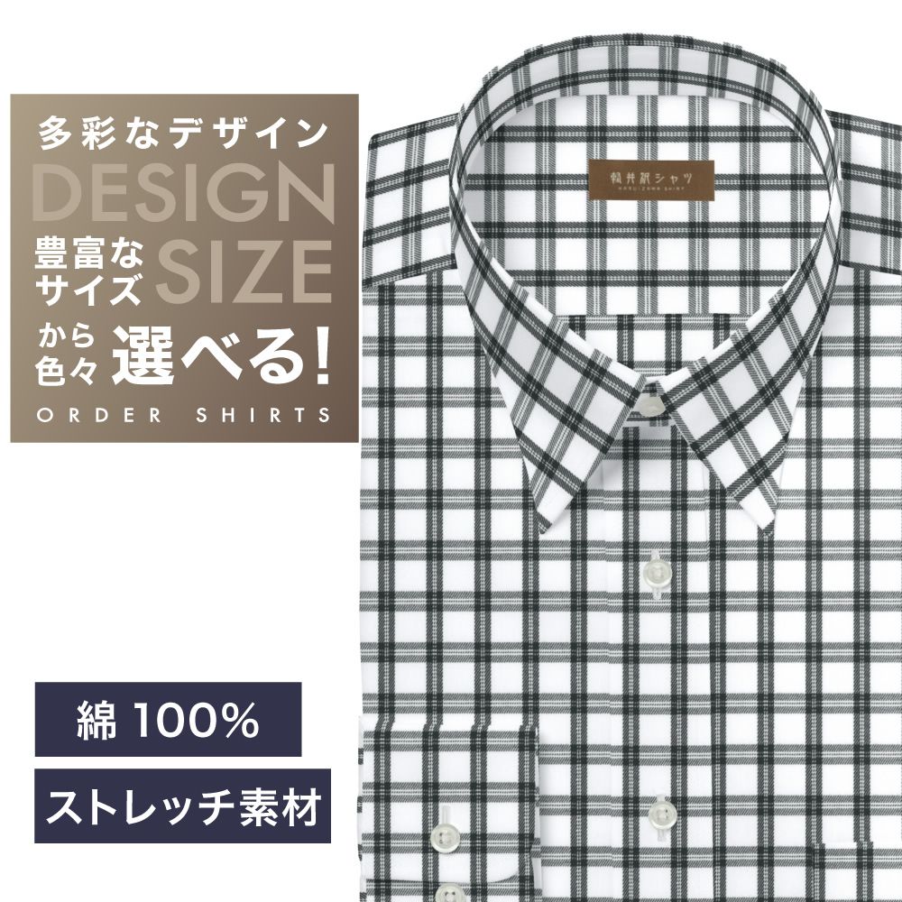 ワイシャツ[軽井沢シャツ] 自由に衿型を選べる 黒ツイルCK・ストレッチ素材 らくらくオーダー E10KZR928