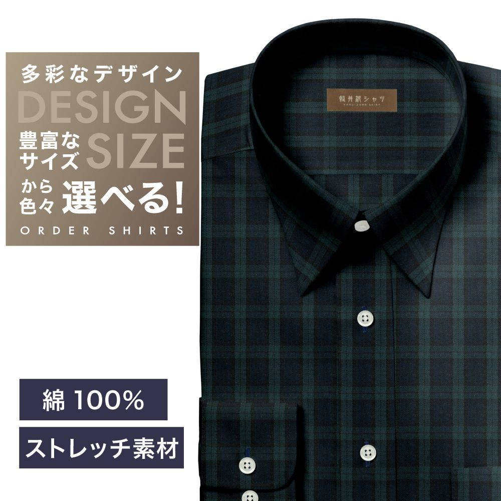 ワイシャツ[軽井沢シャツ] 自由に衿型を選べる ネイビーツイルタータンCK・ストレッチ素材 らくらくオーダー E10KZR930