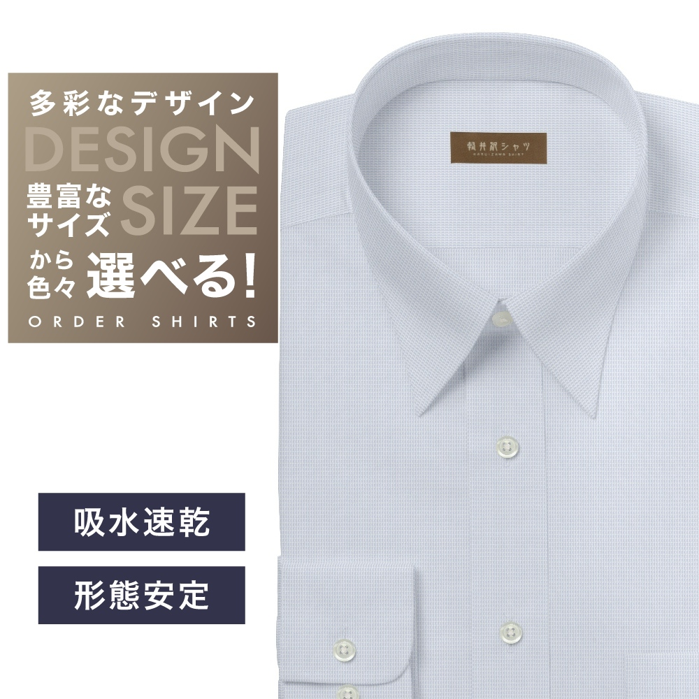 ワイシャツ[軽井沢シャツ] 自由に衿型を選べる グレードビー柄・ 形態安定・吸水速乾・接触冷感 形態安定 らくらくオーダー E10KZR946