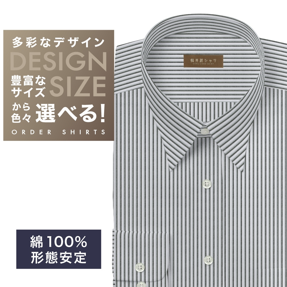ワイシャツ[軽井沢シャツ] 自由に衿型を選べる グレー黒ST・形態安定 形態安定 らくらくオーダー E10KZR952