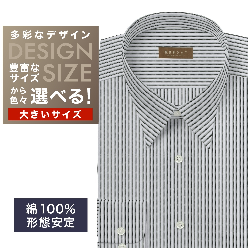 ワイシャツ大きいサイズ[軽井沢シャツ] 自由に衿型を選べる グレー黒ST・形態安定 形態安定 受注生産 E10KZR952X