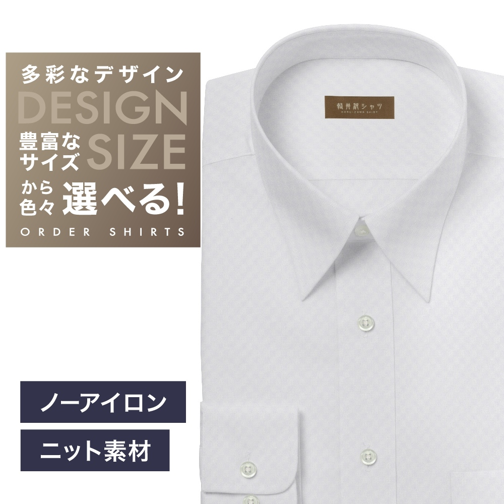 【ニット】ワイシャツ[軽井沢シャツ] 自由に衿型を選べる 淡パープル格子柄・ニット・形態安定・吸水速乾 形態安定 らくらくオーダー E10KZR958