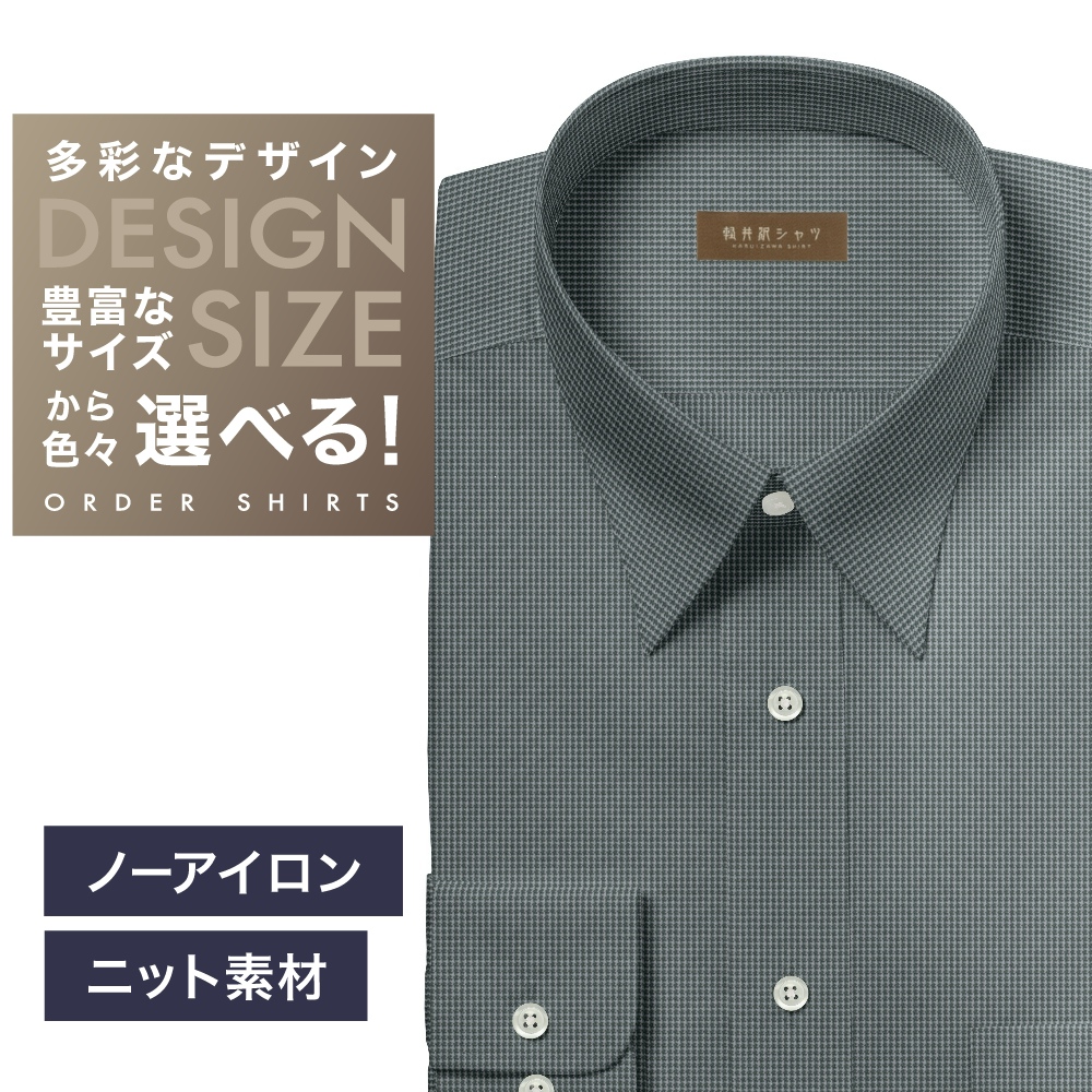 【ニット】ワイシャツ[軽井沢シャツ] 自由に衿型を選べる グレードビー柄・ニット・形態安定・吸水速乾 形態安定 らくらくオーダー E10KZR961