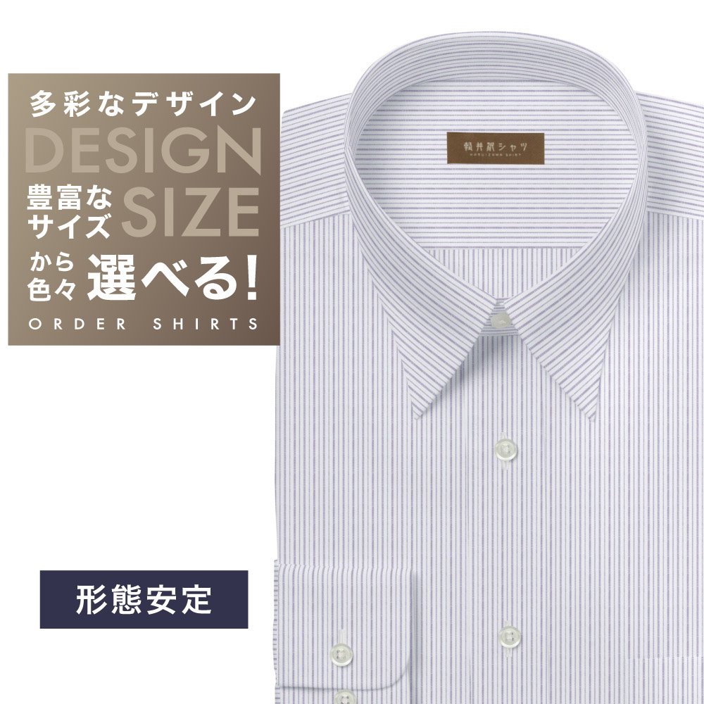 ワイシャツ[軽井沢シャツ] 自由に衿型を選べる 白×パープルストライプ柄・形態安定 形態安定 らくらくオーダー E10KZR988