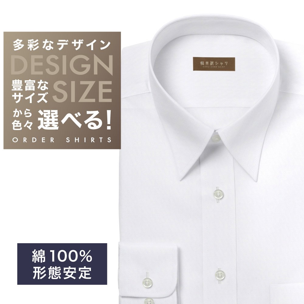 ワイシャツ[軽井沢シャツ] 自由に衿型を選べる 白ドビーダイヤ柄・形態安定 形態安定 らくらくオーダー E10KZR996