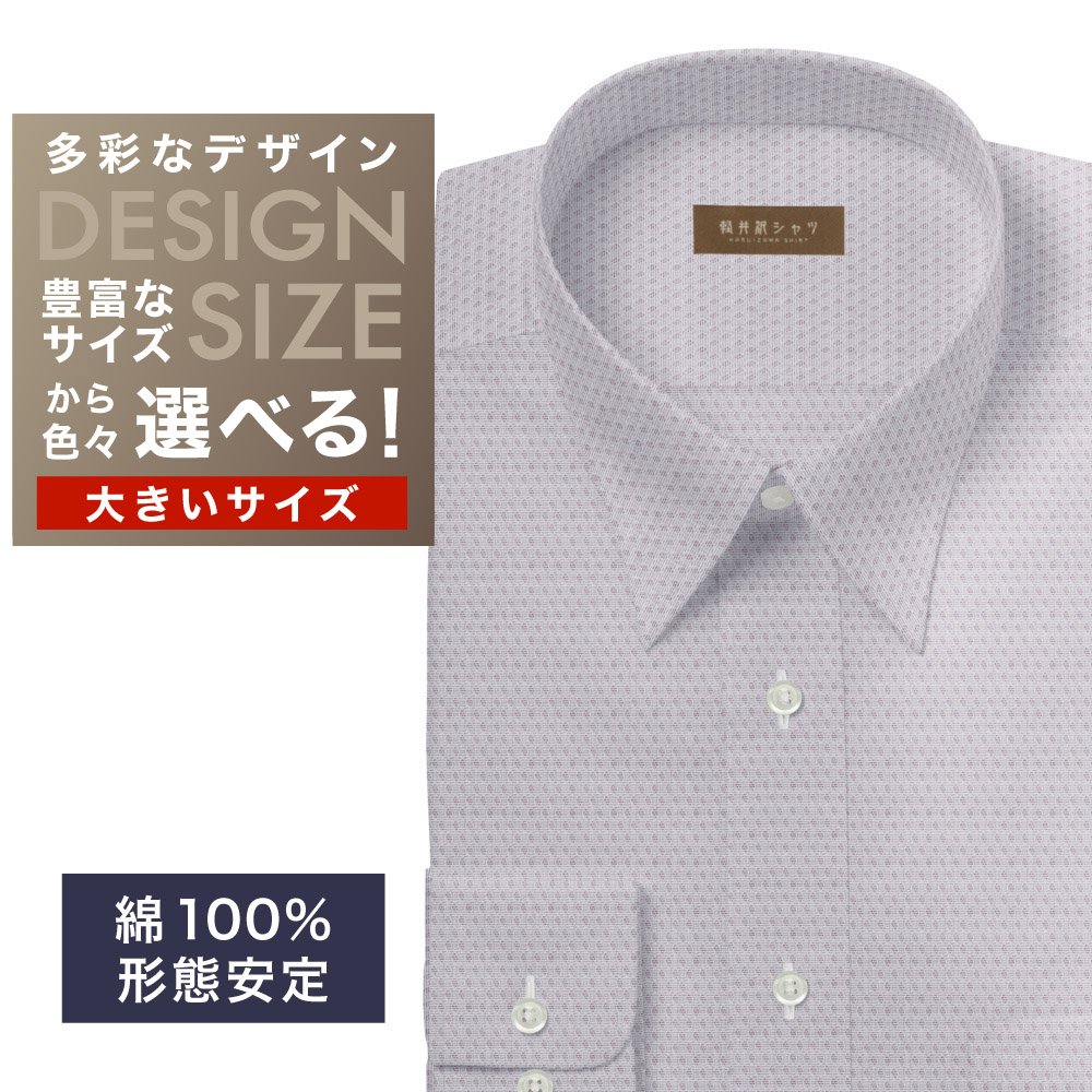 ワイシャツ大きいサイズ[軽井沢シャツ] 自由に衿型を選べる 薄ワインドビー柄・形態安定 形態安定 受注生産 E10KZRA01X