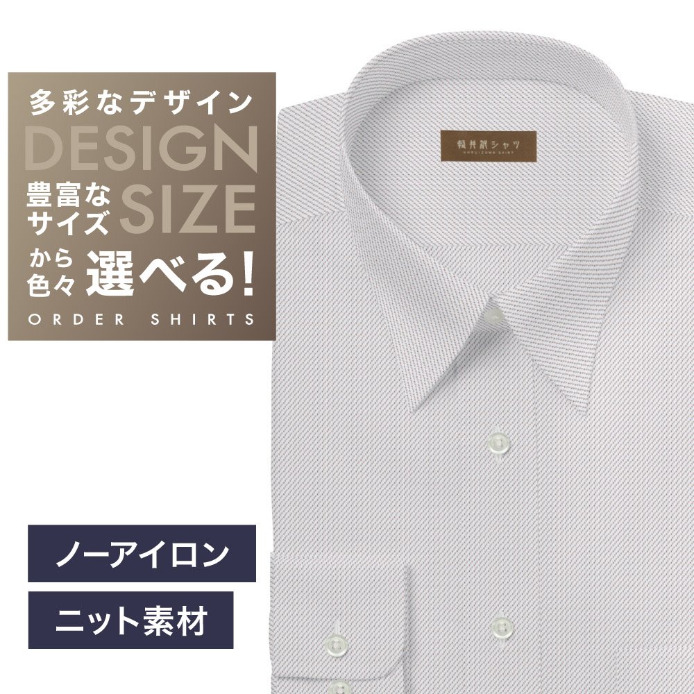【ニット】ワイシャツ[軽井沢シャツ] 自由に衿型を選べる 白×茶斜め柄・ニット・形態安定・吸水速乾 形態安定 らくらくオーダー E10KZRA06