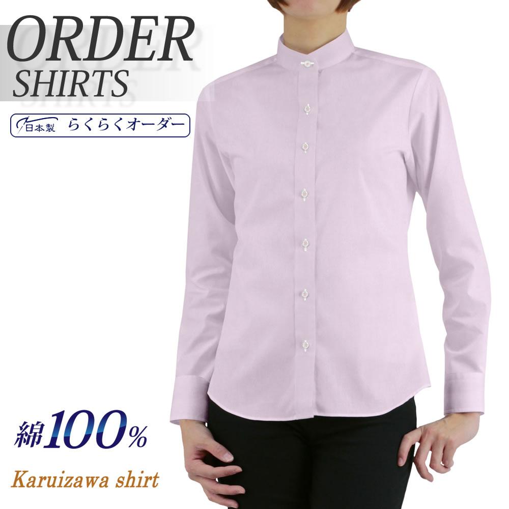 レディース[軽井沢シャツ] 自由に衿型を選べる 純綿 スタンドカラー ピンク無地 E30KZA862