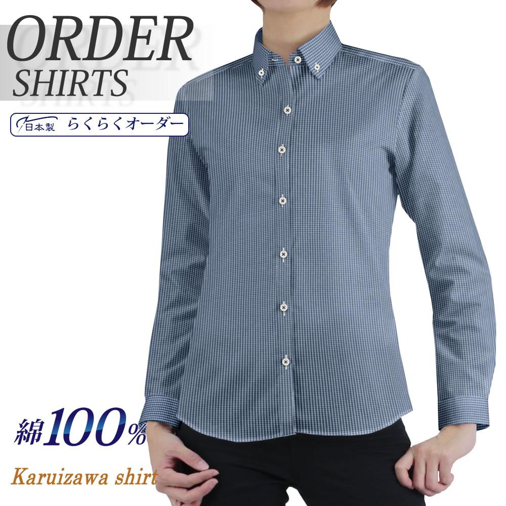 レディース[軽井沢シャツ] 自由に衿型を選べる 純綿 ショートボタンダウン ネイビーチェック E30KZA865
