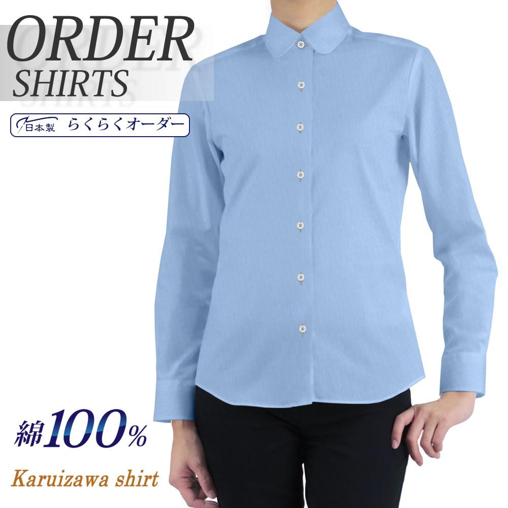 レディース[軽井沢シャツ] 自由に衿型を選べる 純綿 ラウンドカラー ライトブルーストライプ E30KZA869