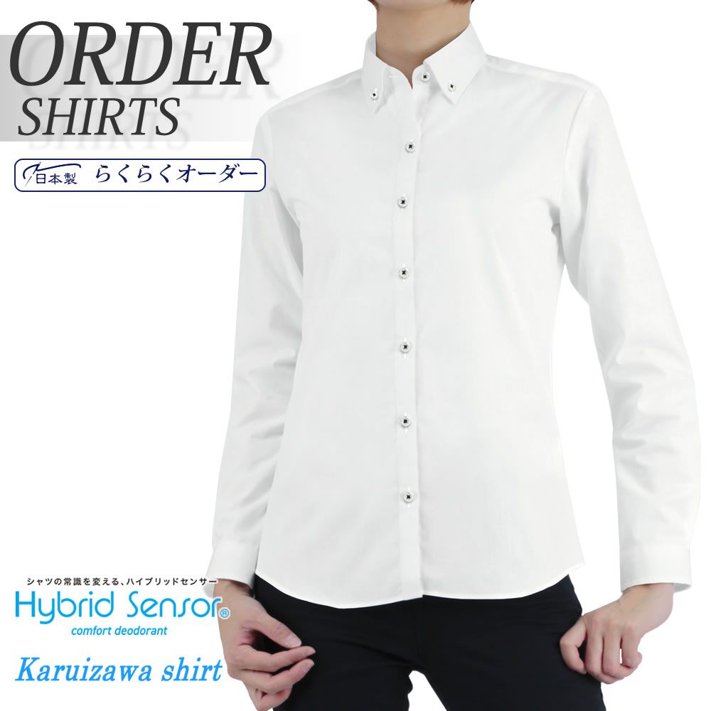 レディース[軽井沢シャツ] 自由に衿型を選べる ボタンダウン ハイブリッドセンサー 制菌加工 ホワイト無地 E30KZA950