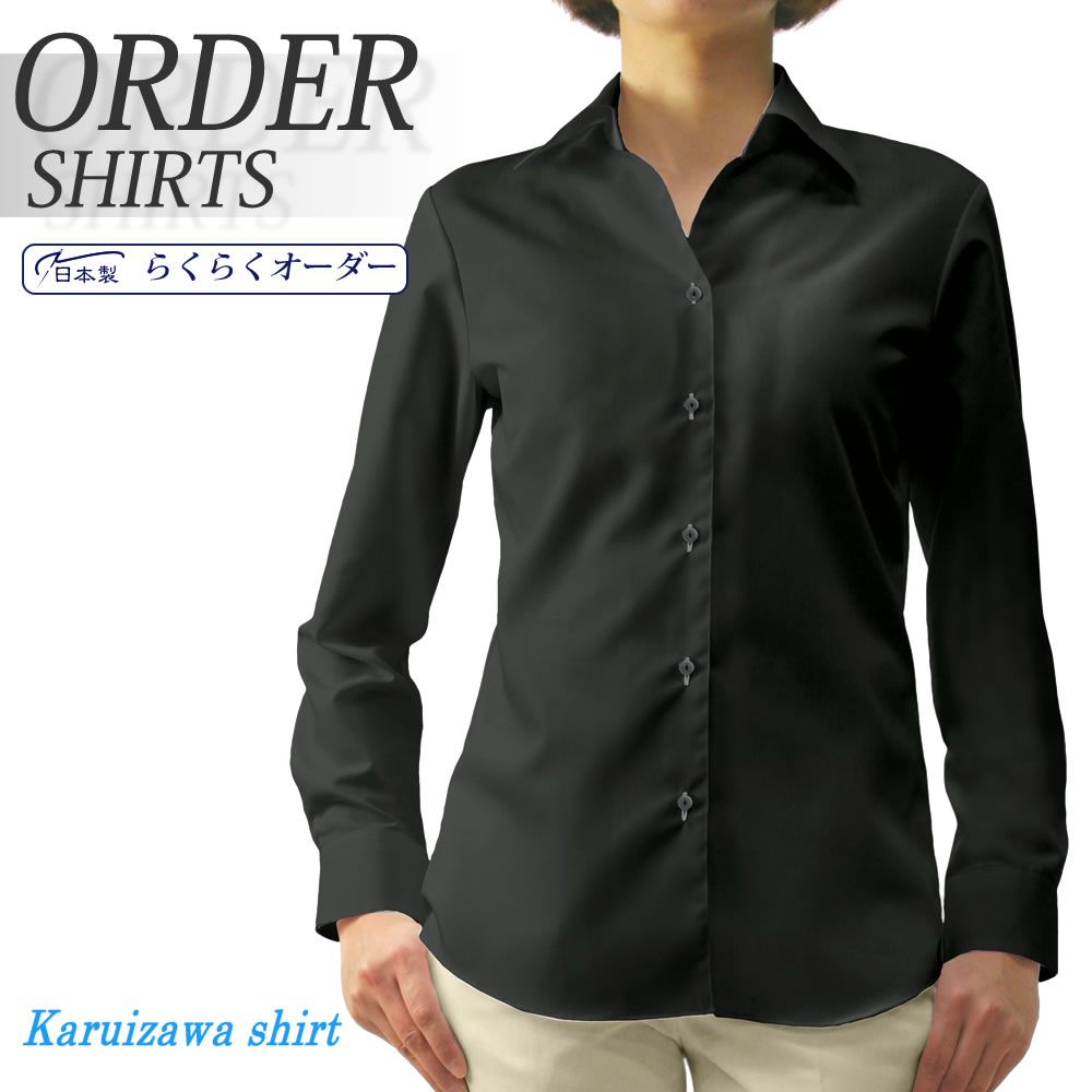 レディース[軽井沢シャツ] 自由に衿型を選べる 形態安定 スキッパー ブラック無地 E30KZA965
