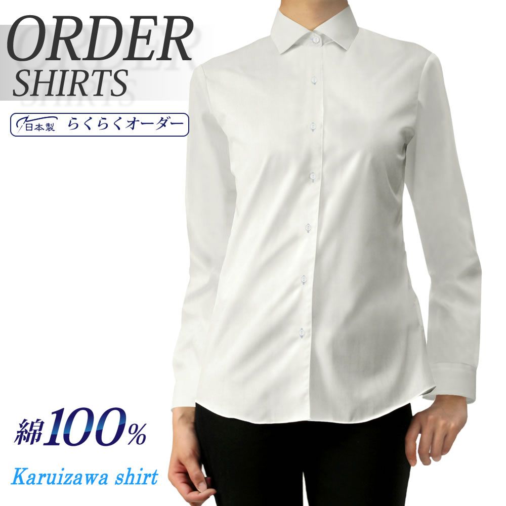 レディース[軽井沢シャツ] 自由に衿型を選べる 純綿 形態安定 ショートワイド ホワイトピンオックス E30KZAA14