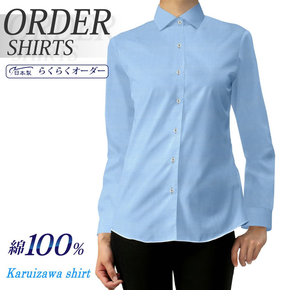 レディース[軽井沢シャツ] 自由に衿型を選べる 純綿 形態安定 ショートワイド ブルー千鳥格子柄 E30KZAA53