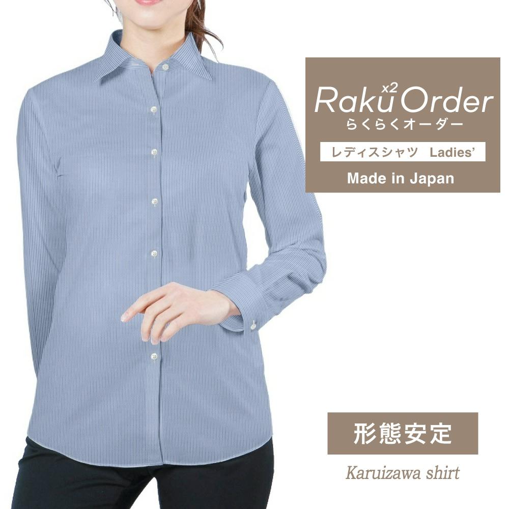 レディース[軽井沢シャツ] 自由に衿型を選べる ホワイト×ブルーストライプ E30KZAE83