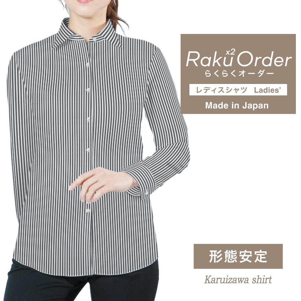 レディース[軽井沢シャツ] 自由に衿型を選べる ホワイト×ブラックストライプ E30KZAE90