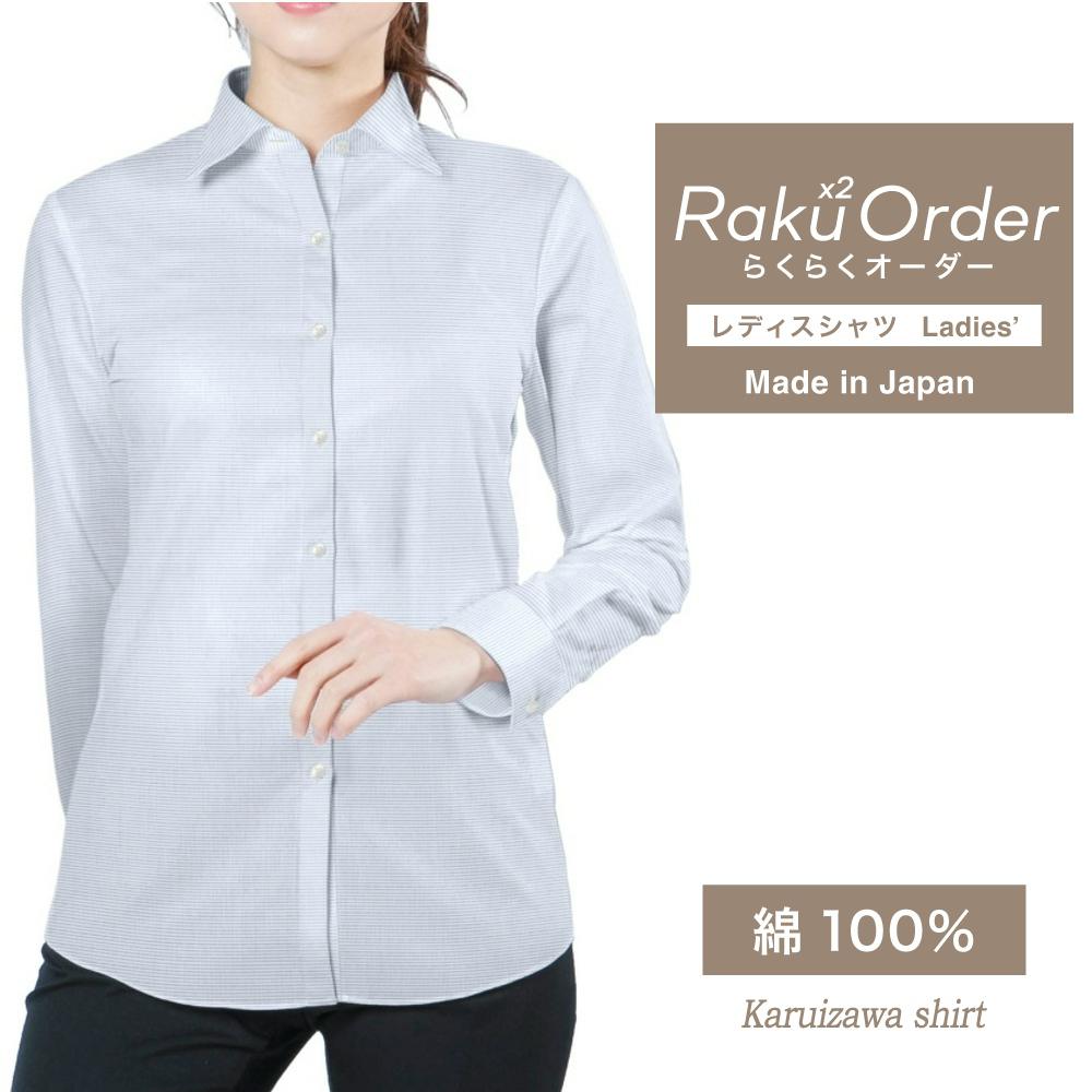 レディース[軽井沢シャツ] 自由に衿型を選べる 純綿 白場サックスドビー柄 E30KZAF03