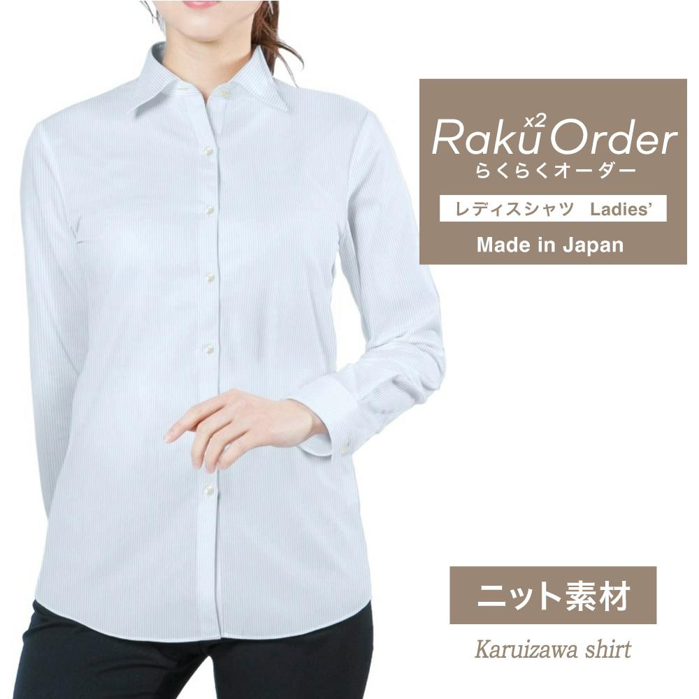 レディース[軽井沢シャツ] 自由に衿型を選べる 防汚加工 トリコットニット ホワイト×サックスストライプ E30KZAF18