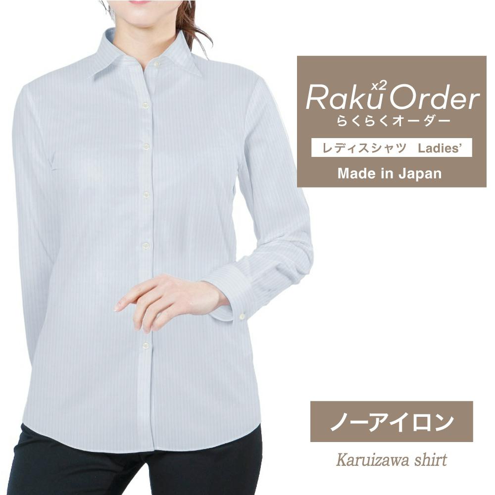 レディース[軽井沢シャツ] 自由に衿型を選べる 接触冷感 ノーアイロン サックスドビーストライプ E30KZAF31