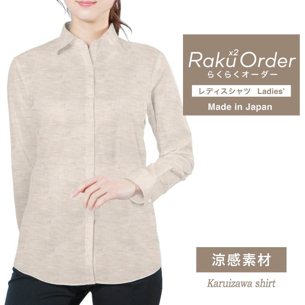 レディース[軽井沢シャツ] 自由に衿型を選べる 麻 涼感素材 ベージュ無地（ネップ） E30KZAF45