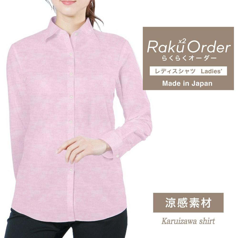 レディース[軽井沢シャツ] 自由に衿型を選べる 麻 涼感素材 ピンク無地（ネップ） E30KZAF47