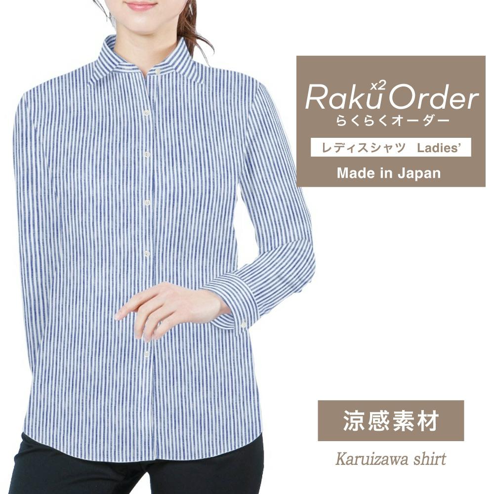 レディース[軽井沢シャツ] 自由に衿型を選べる 麻 涼感素材 ブルー×ホワイトストライプ E30KZAF49