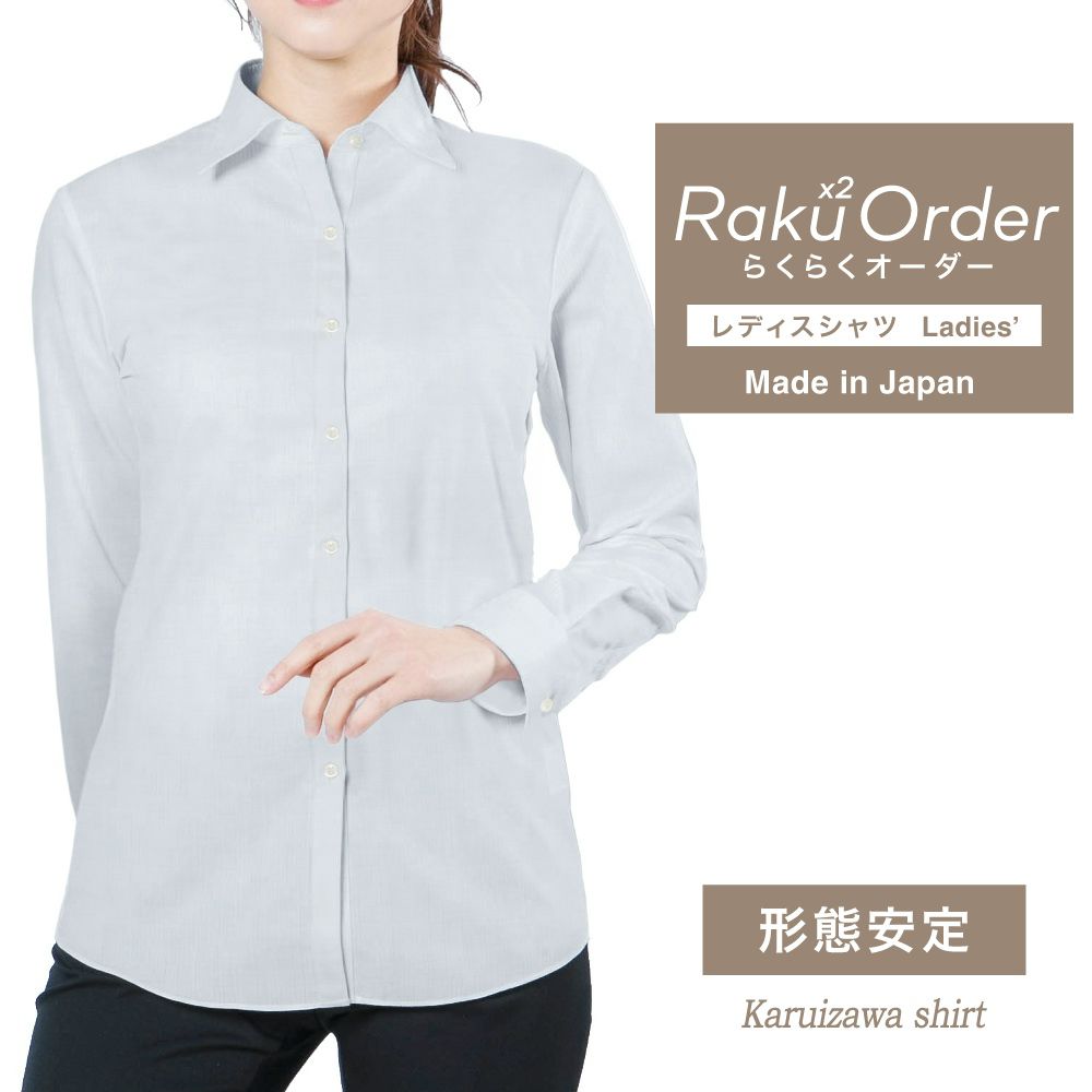 レディース[軽井沢シャツ] 自由に衿型を選べる サックスツイル E30KZAF56