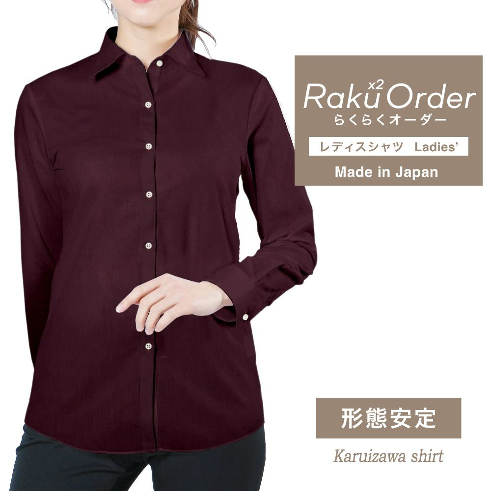 レディース[軽井沢シャツ] 自由に衿型を選べる ワインレッド無地 E30KZAF62