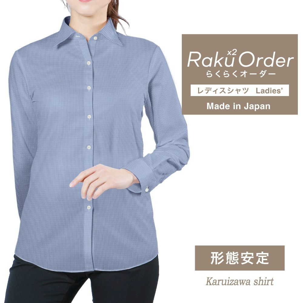レディース[軽井沢シャツ] 自由に衿型を選べる ブルー千鳥格子 E30KZAF92