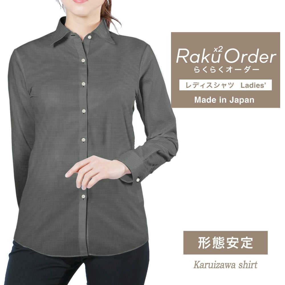 レディース[軽井沢シャツ] 自由に衿型を選べる ブラック×ホワイトマイクロチェック E30KZAF96