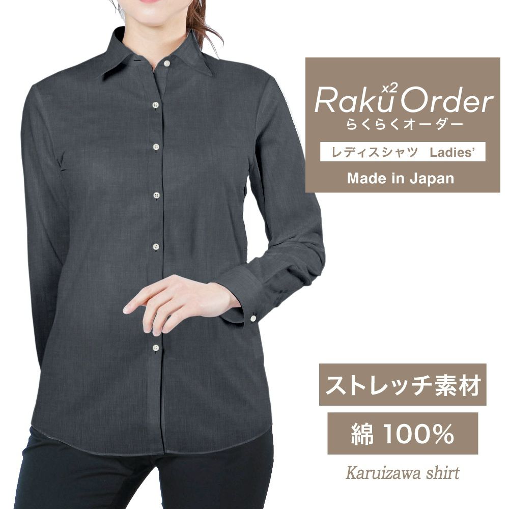 レディース[軽井沢シャツ] 自由に衿型を選べる ストレッチ素材　ブラックツイル E30KZAG07