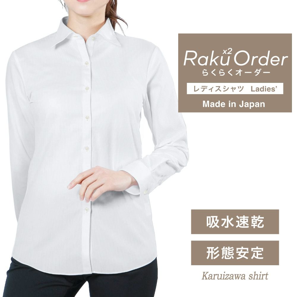 レディース[軽井沢シャツ] 自由に衿型を選べる 白無地ドビーストライプ　吸水速乾 E30KZAG12